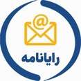 پست الکترونیک دانشجویان