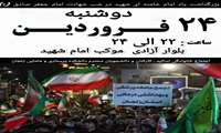 گرامیداشت مقام شامخ رهبر شهید انقلاب و شهدای گرامی جنگ رمضان در شب شهادت امام جعفر صادق (ع)